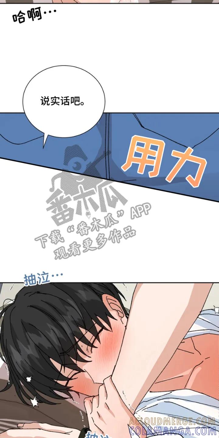 别样新婚 - 第18章：秘密 - 第2张图