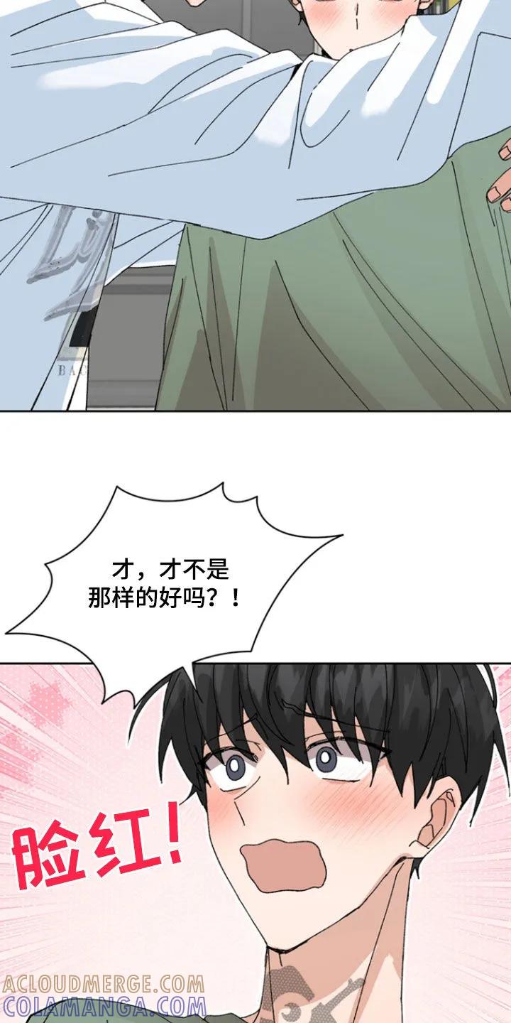 别样新婚 - 第19章：心跳加速 - 第11张图