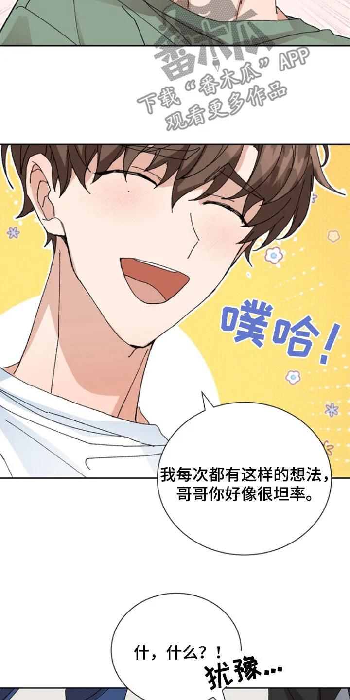 别样新婚 - 第19章：心跳加速 - 第12张图