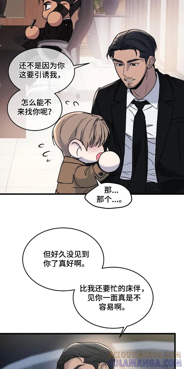 大叔我饿了 - 第36章：你怎么来了 - 第7张图