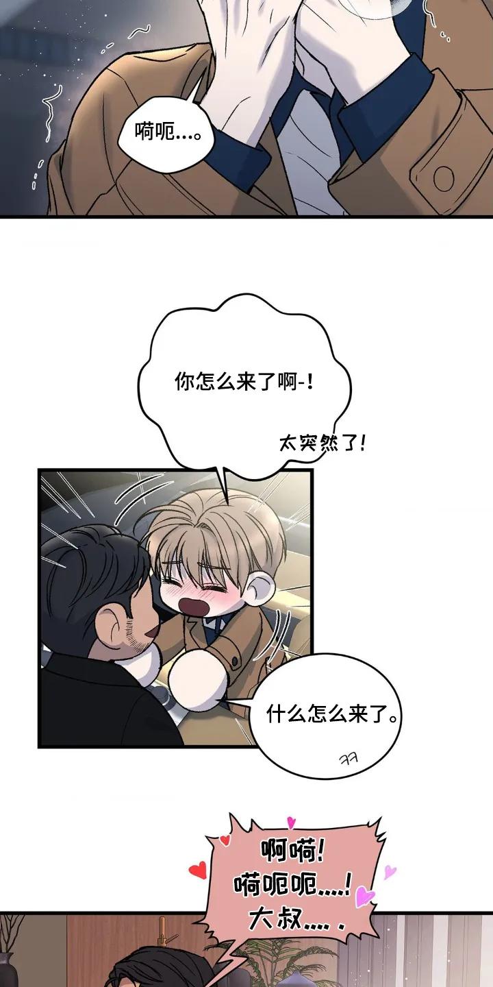 大叔我饿了 - 第36章：你怎么来了 - 第6张图