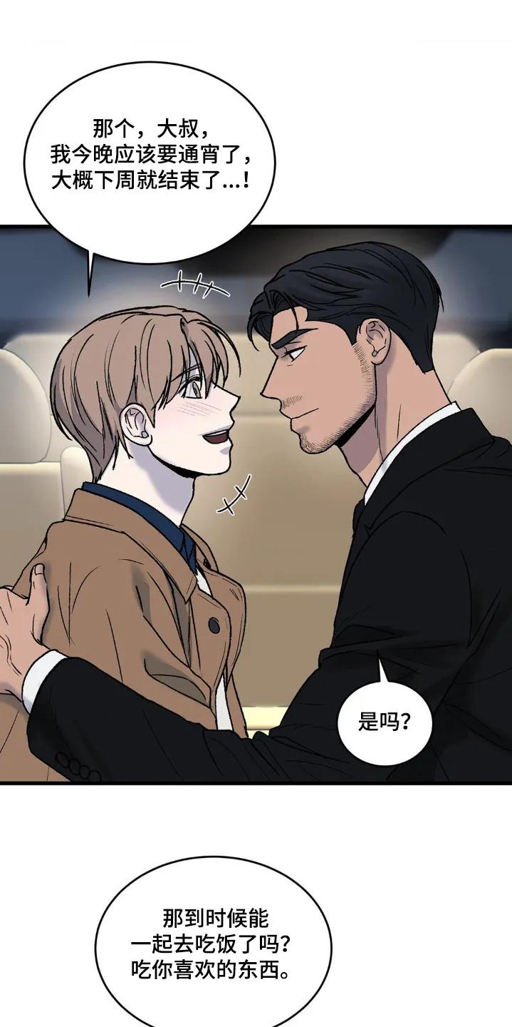 大叔我饿了 - 第36章：你怎么来了 - 第10张图