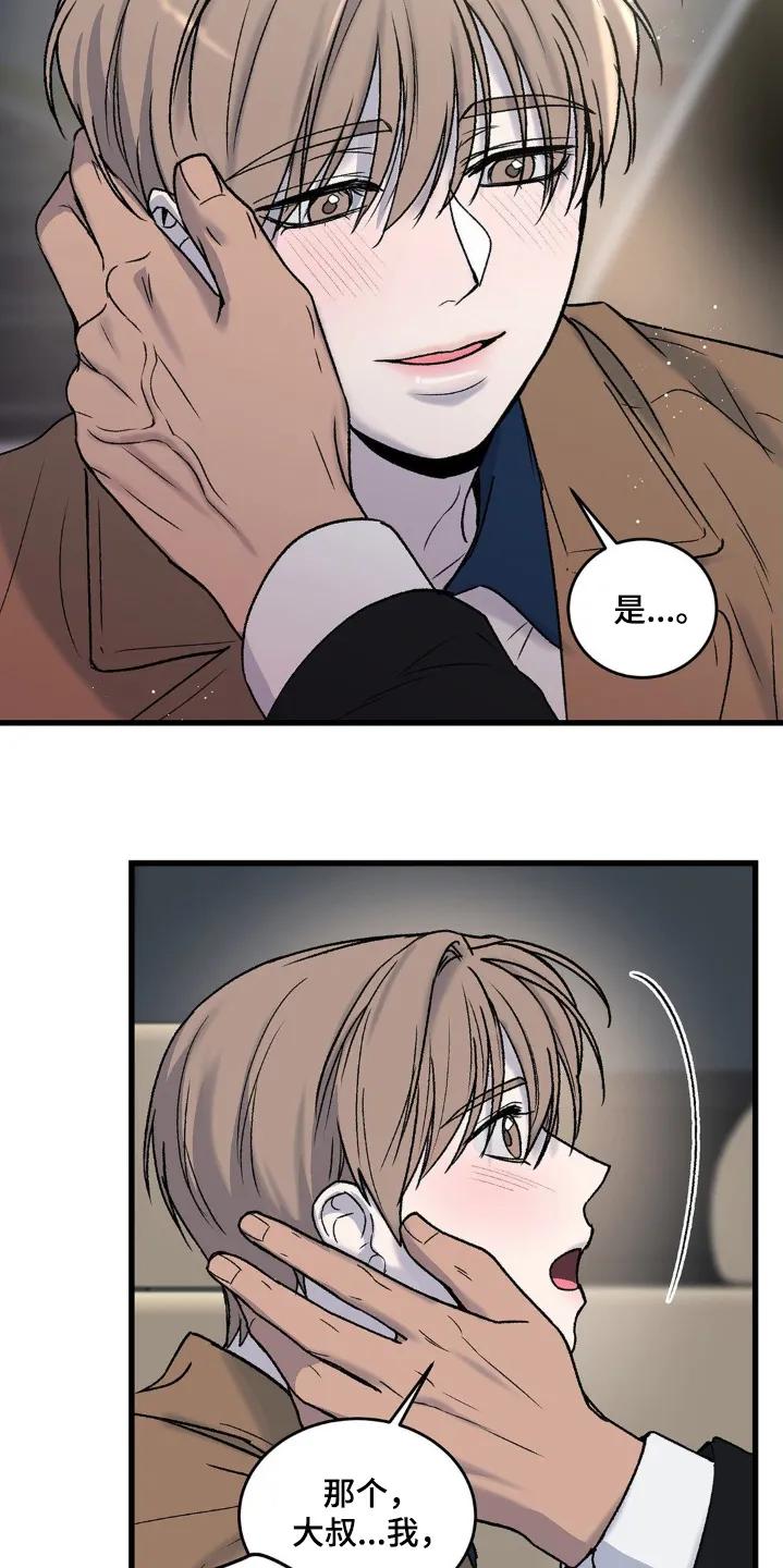 大叔我饿了 - 第36章：你怎么来了 - 第14张图