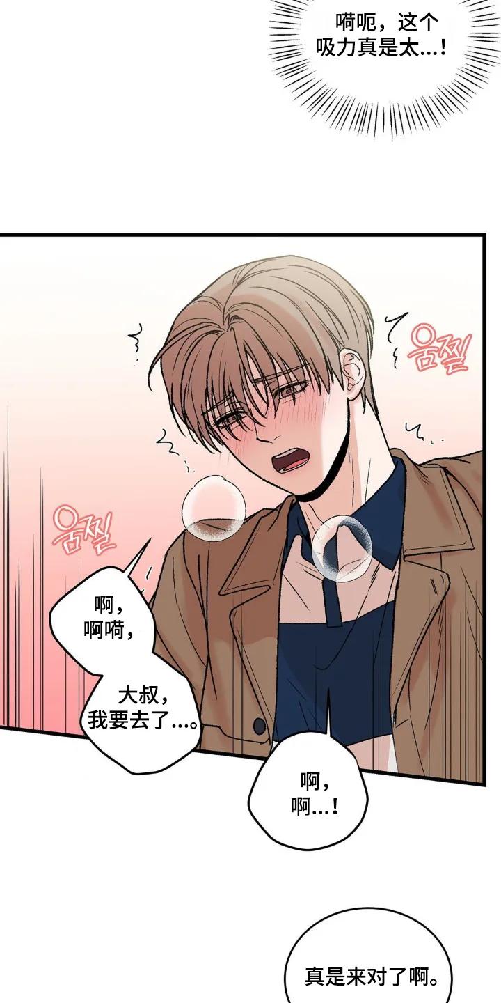 大叔我饿了 - 第36章：你怎么来了 - 第4张图