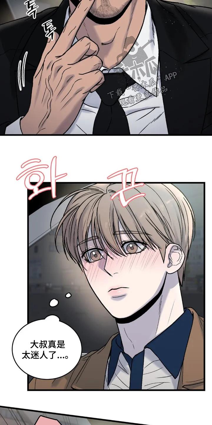 大叔我饿了 - 第36章：你怎么来了 - 第2张图