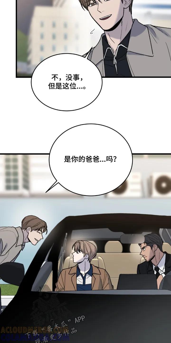 大叔我饿了 - 第37章：我们关系亲近 - 第11张图