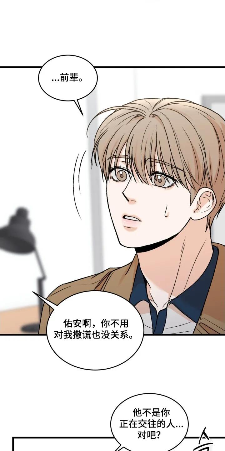 大叔我饿了 - 第37章：我们关系亲近 - 第24张图