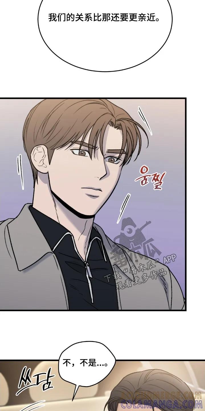 大叔我饿了 - 第37章：我们关系亲近 - 第17张图