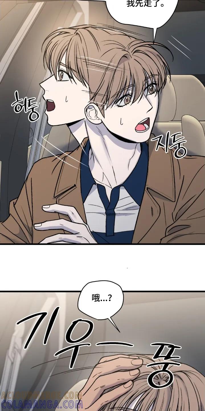 大叔我饿了 - 第37章：我们关系亲近 - 第13张图