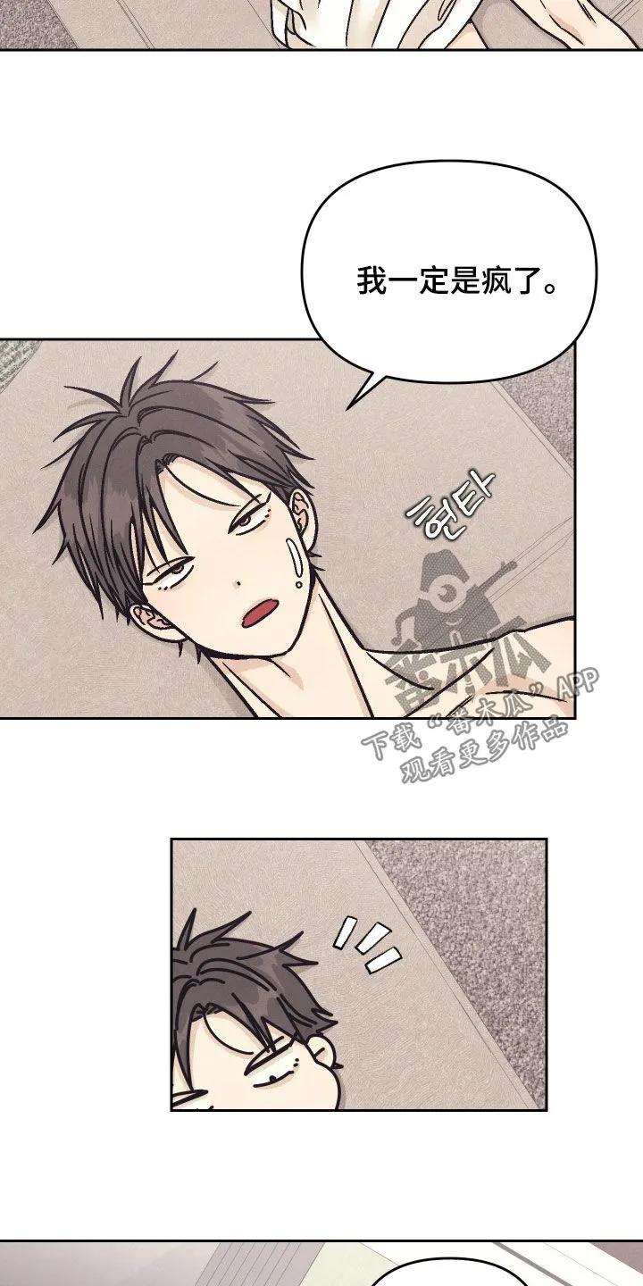 《卧底新生》第31章：腹黑 第2页