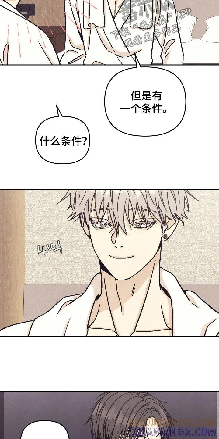 《卧底新生》第31章：腹黑 第7页