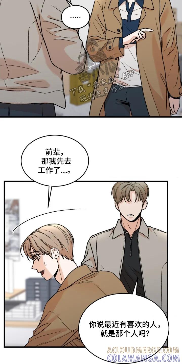 大叔我饿了 - 第37章：我们关系亲近 - 第23张图