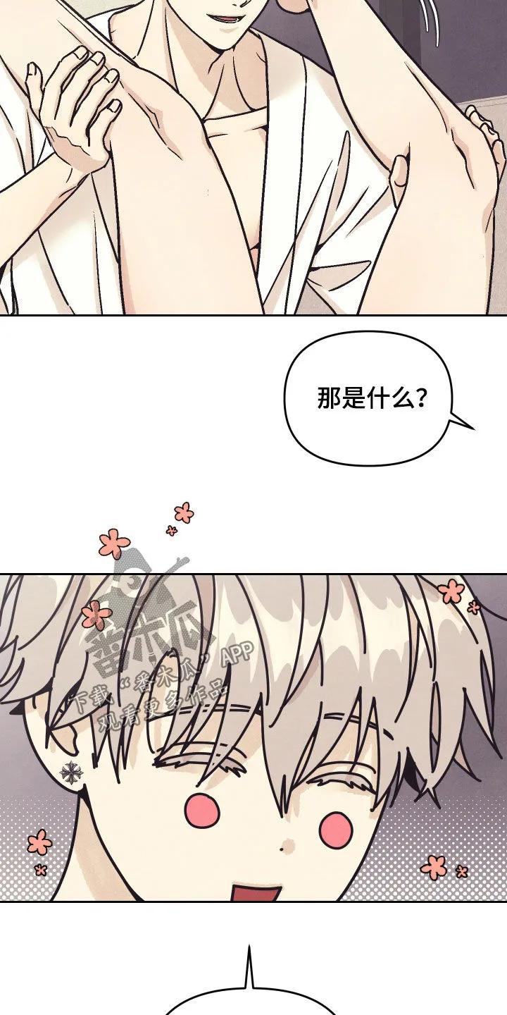 《卧底新生》第31章：腹黑 第4页