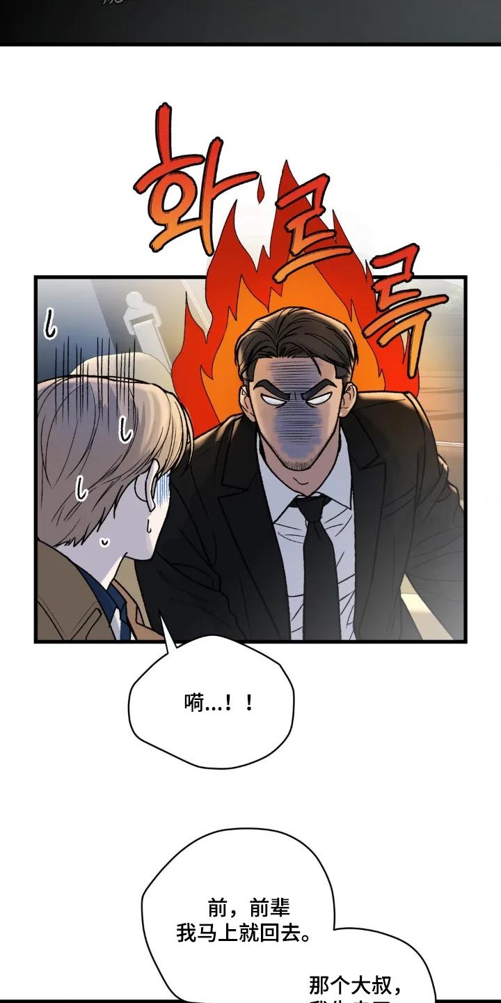 大叔我饿了 - 第37章：我们关系亲近 - 第12张图