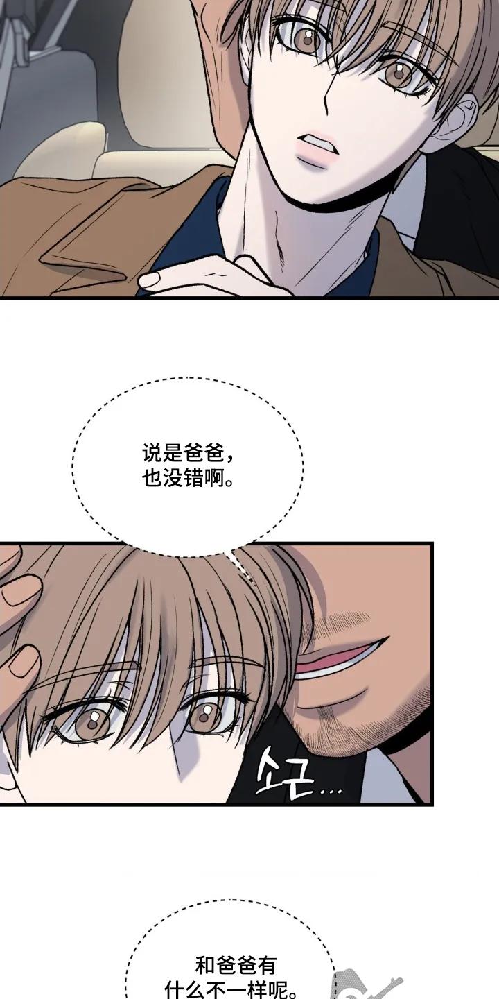 大叔我饿了 - 第37章：我们关系亲近 - 第14张图