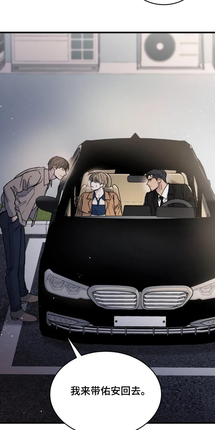 大叔我饿了 - 第37章：我们关系亲近 - 第2张图