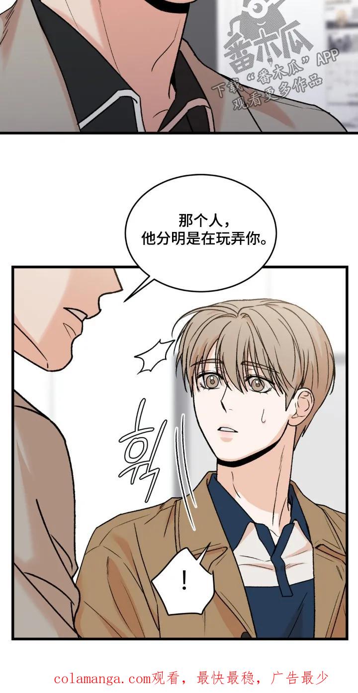 大叔我饿了 - 第37章：我们关系亲近 - 第26张图