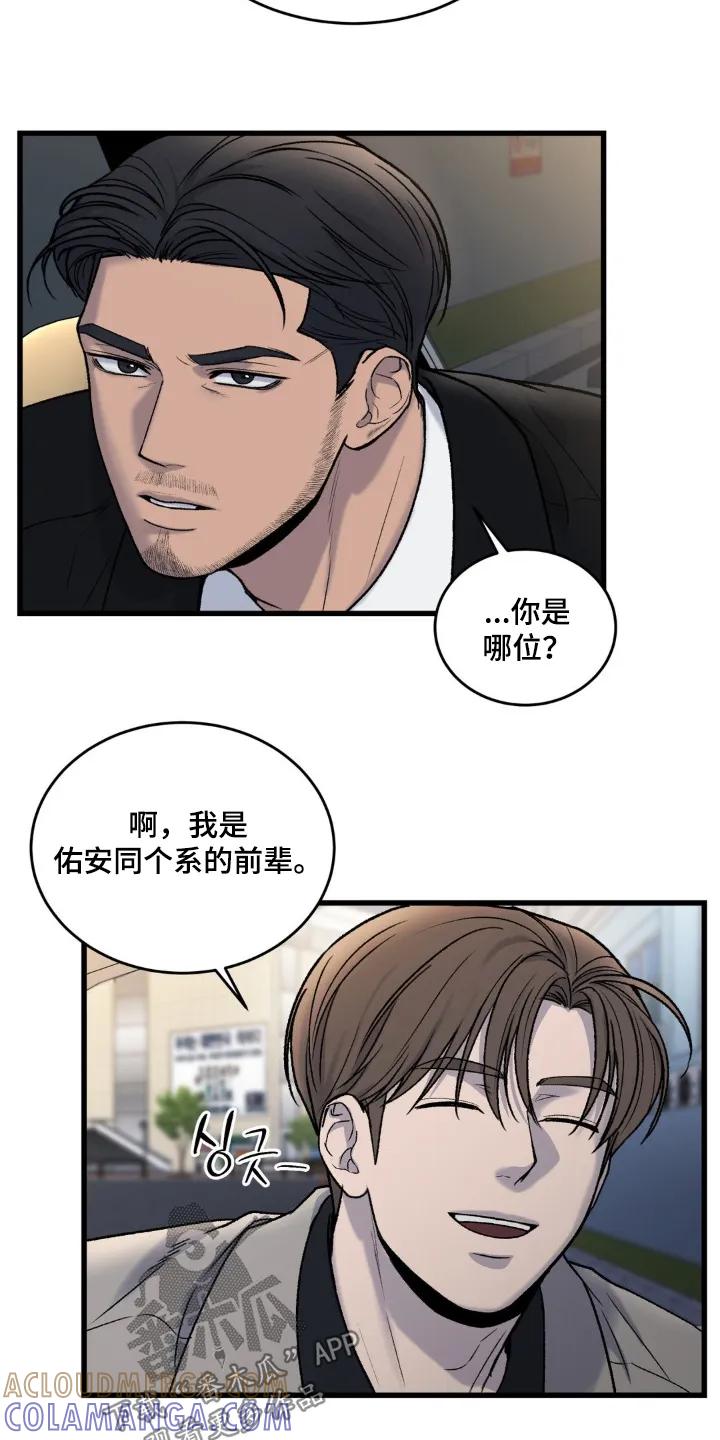 大叔我饿了 - 第37章：我们关系亲近 - 第3张图