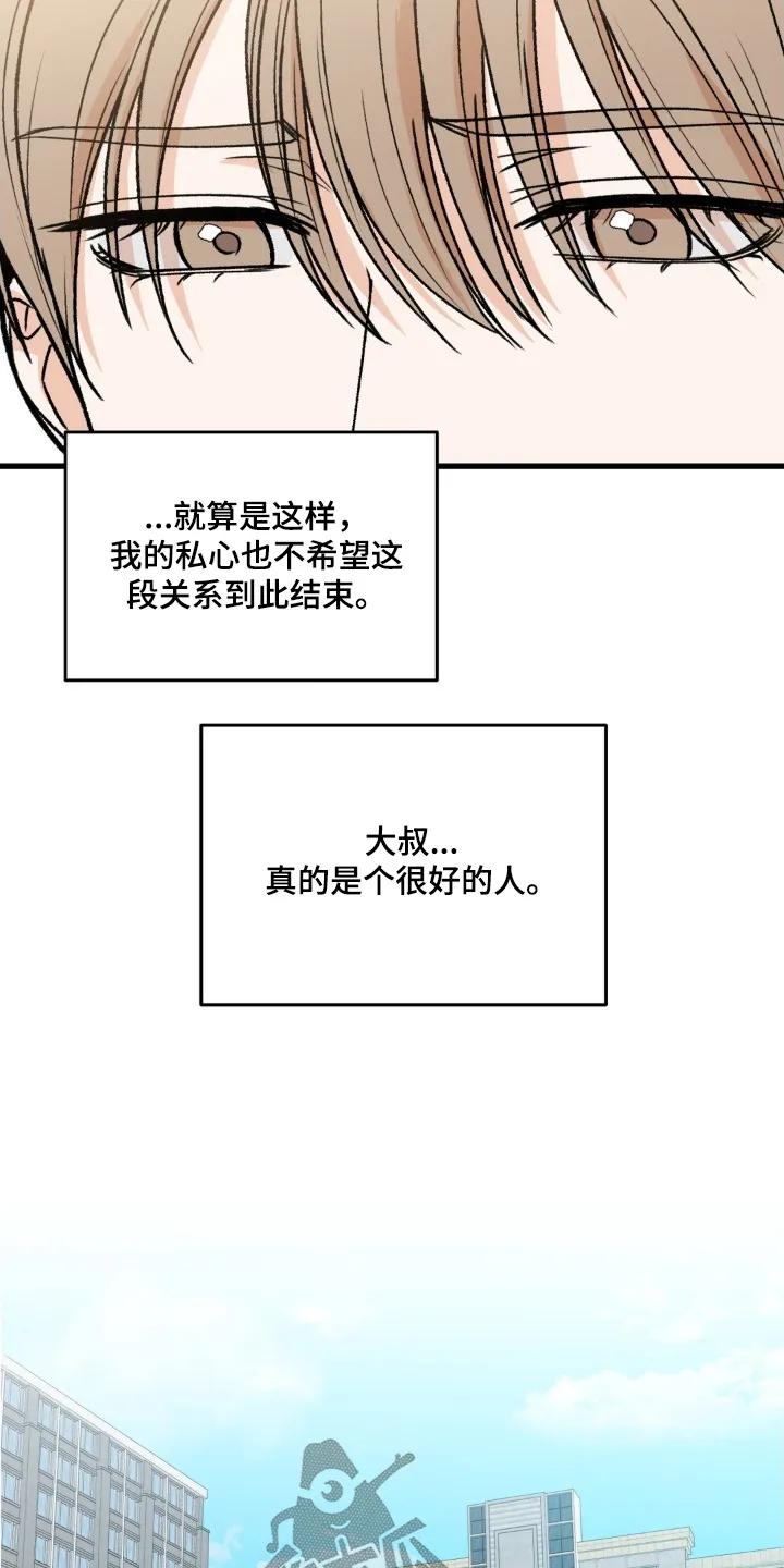 大叔我饿了 - 第38章：真是期待 - 第16张图