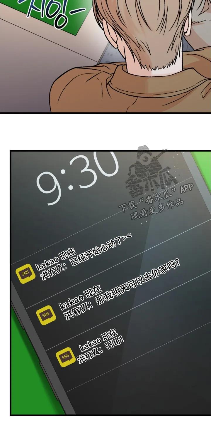 大叔我饿了 - 第38章：真是期待 - 第4张图