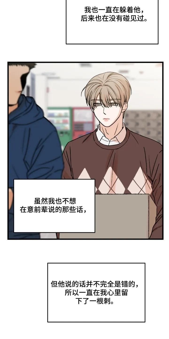 大叔我饿了 - 第38章：真是期待 - 第14张图