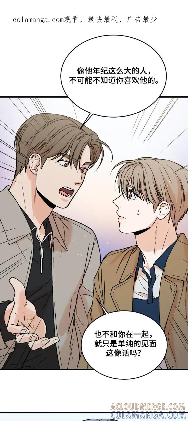 大叔我饿了 - 第38章：真是期待 - 第1张图