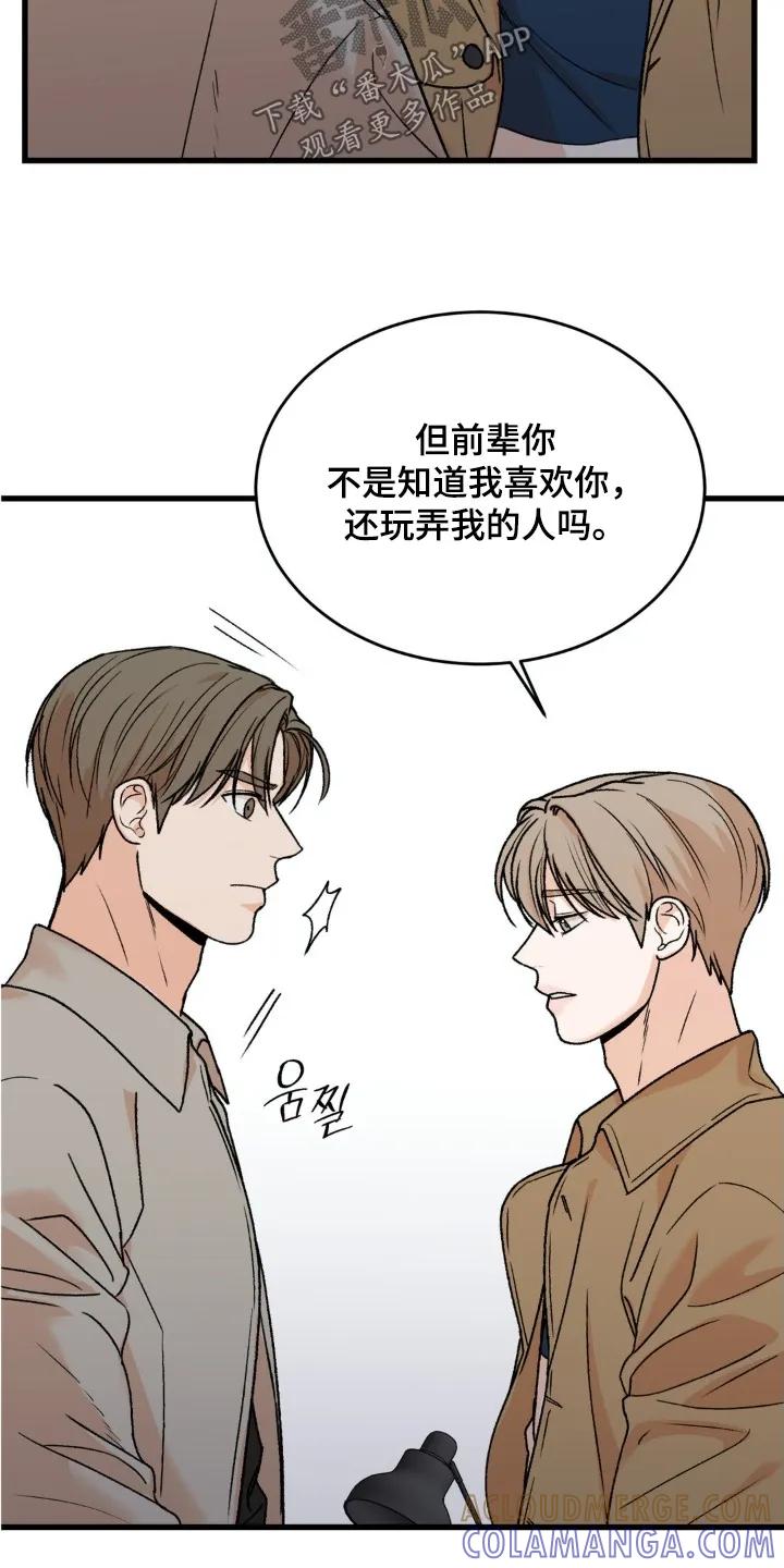 大叔我饿了 - 第38章：真是期待 - 第7张图