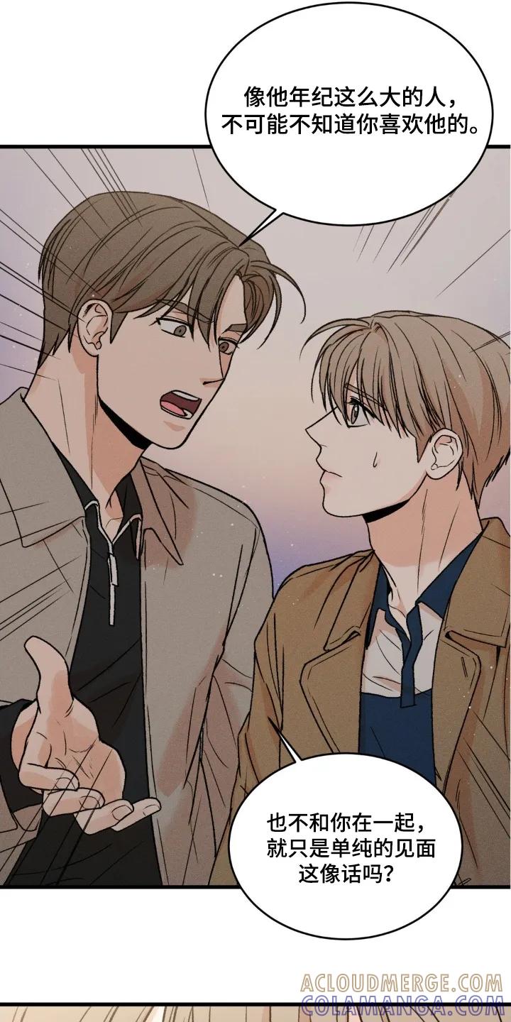 大叔我饿了 - 第38章：真是期待 - 第15张图