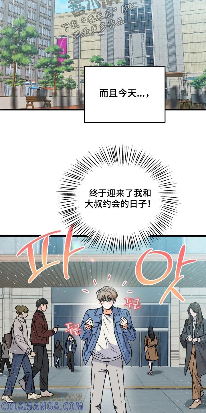 大叔我饿了 - 第38章：真是期待 - 第17张图