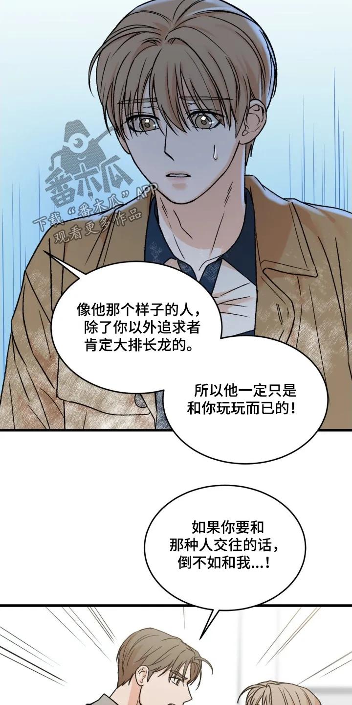 大叔我饿了 - 第38章：真是期待 - 第2张图