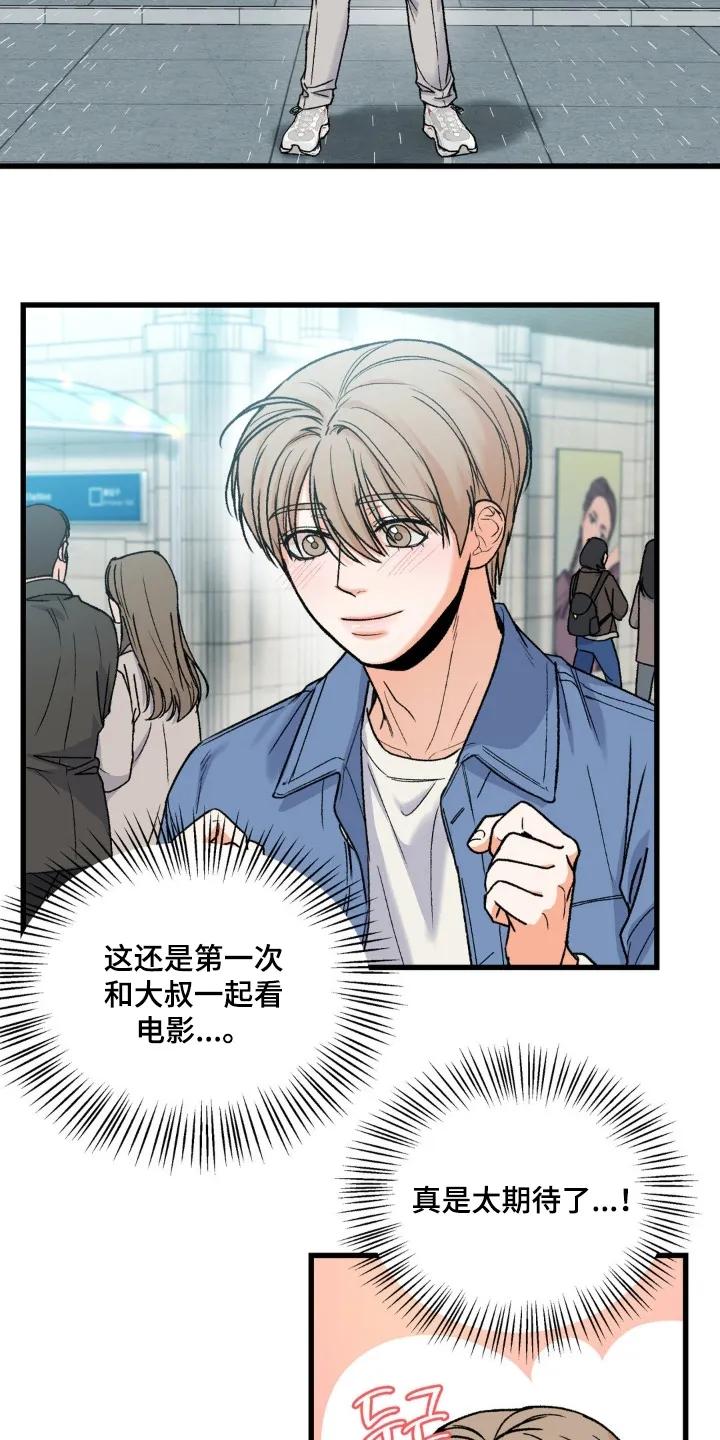 大叔我饿了 - 第38章：真是期待 - 第18张图