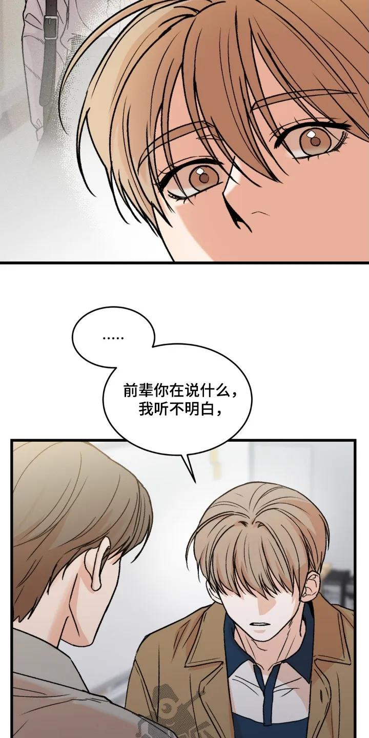 大叔我饿了 - 第38章：真是期待 - 第6张图