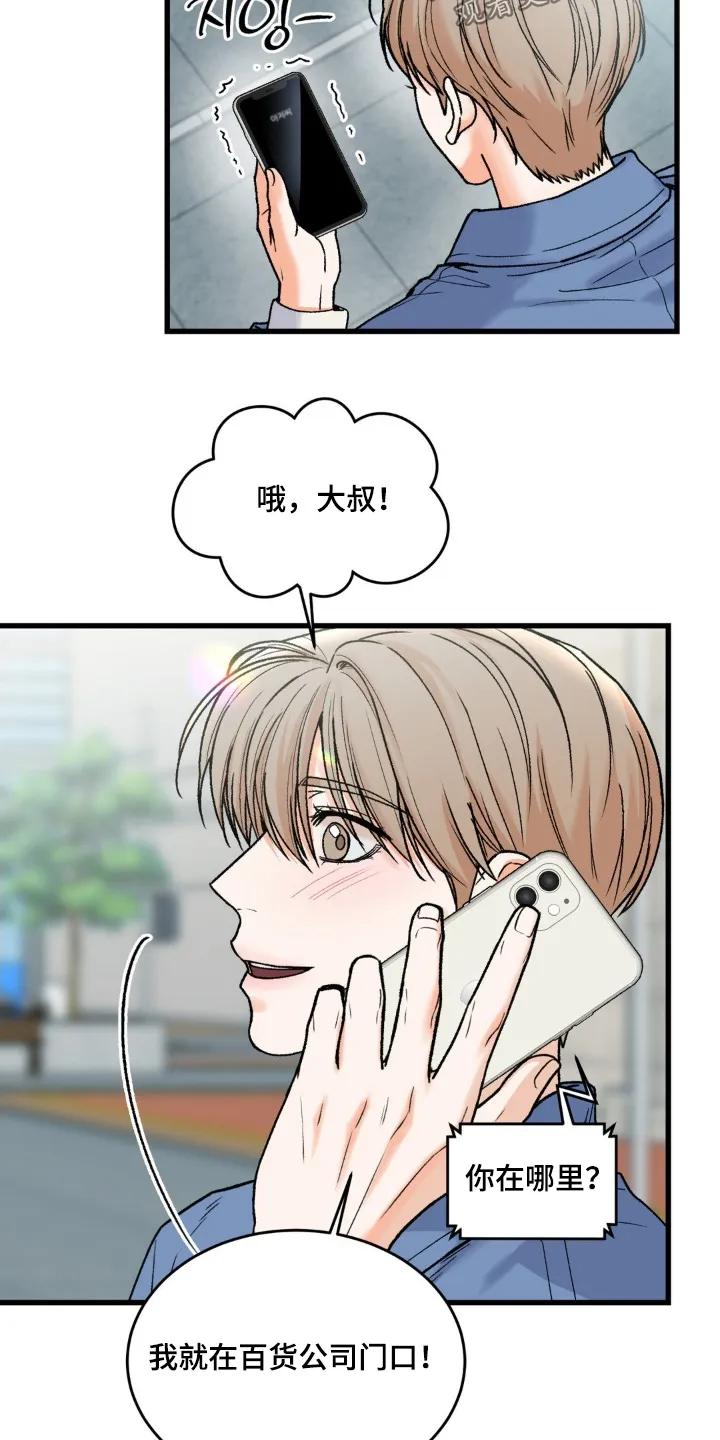 大叔我饿了 - 第38章：真是期待 - 第20张图