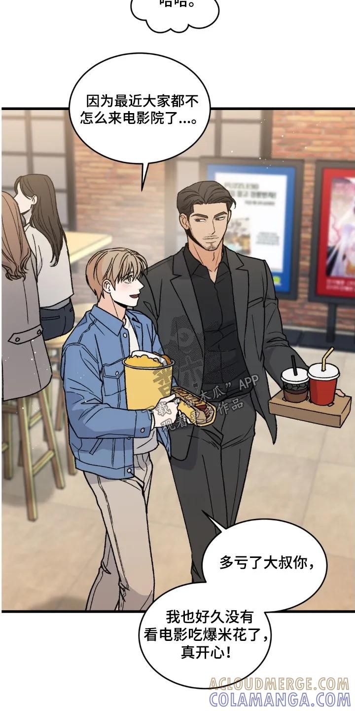 大叔我饿了 - 第39章：看电影 - 第5张图
