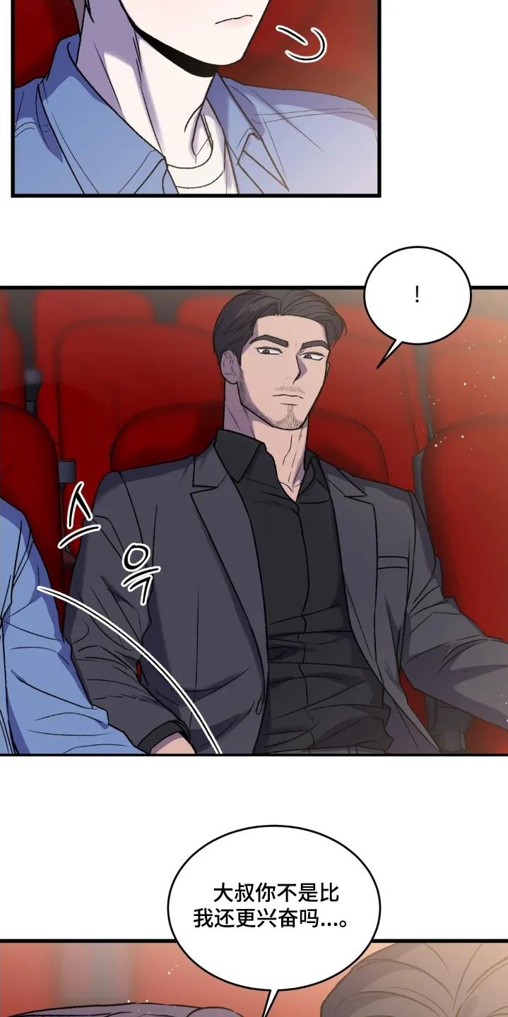 大叔我饿了 - 第39章：看电影 - 第20张图