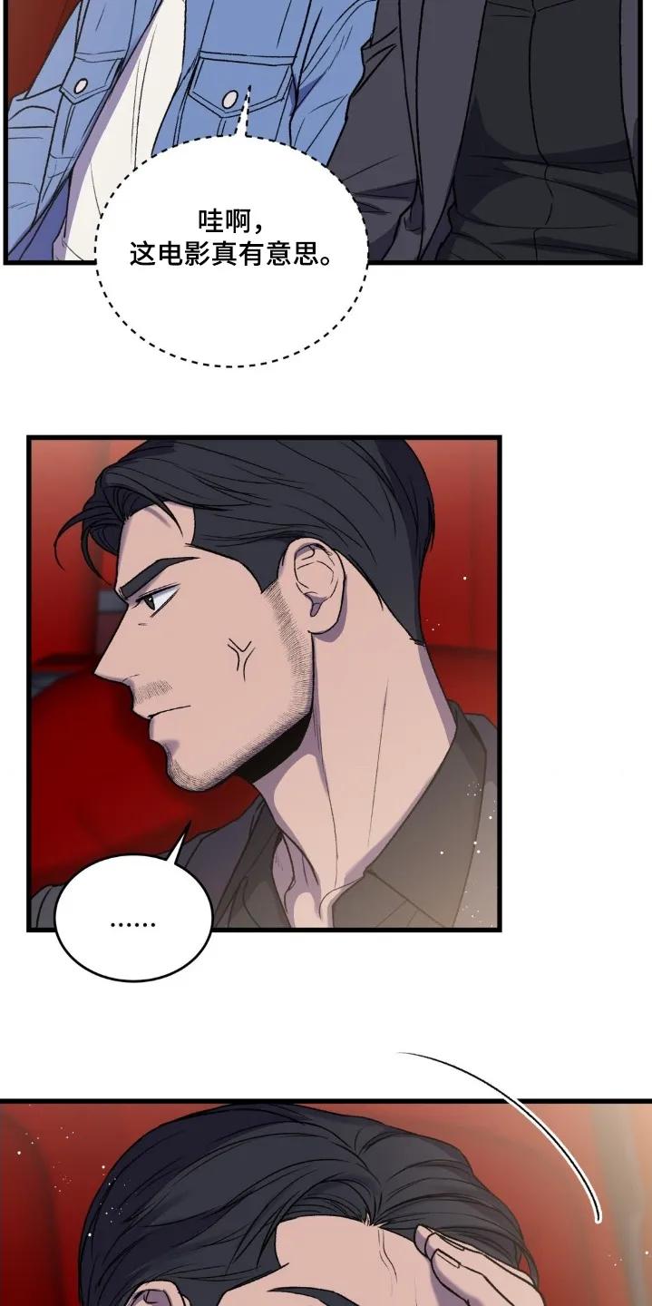 大叔我饿了 - 第39章：看电影 - 第22张图