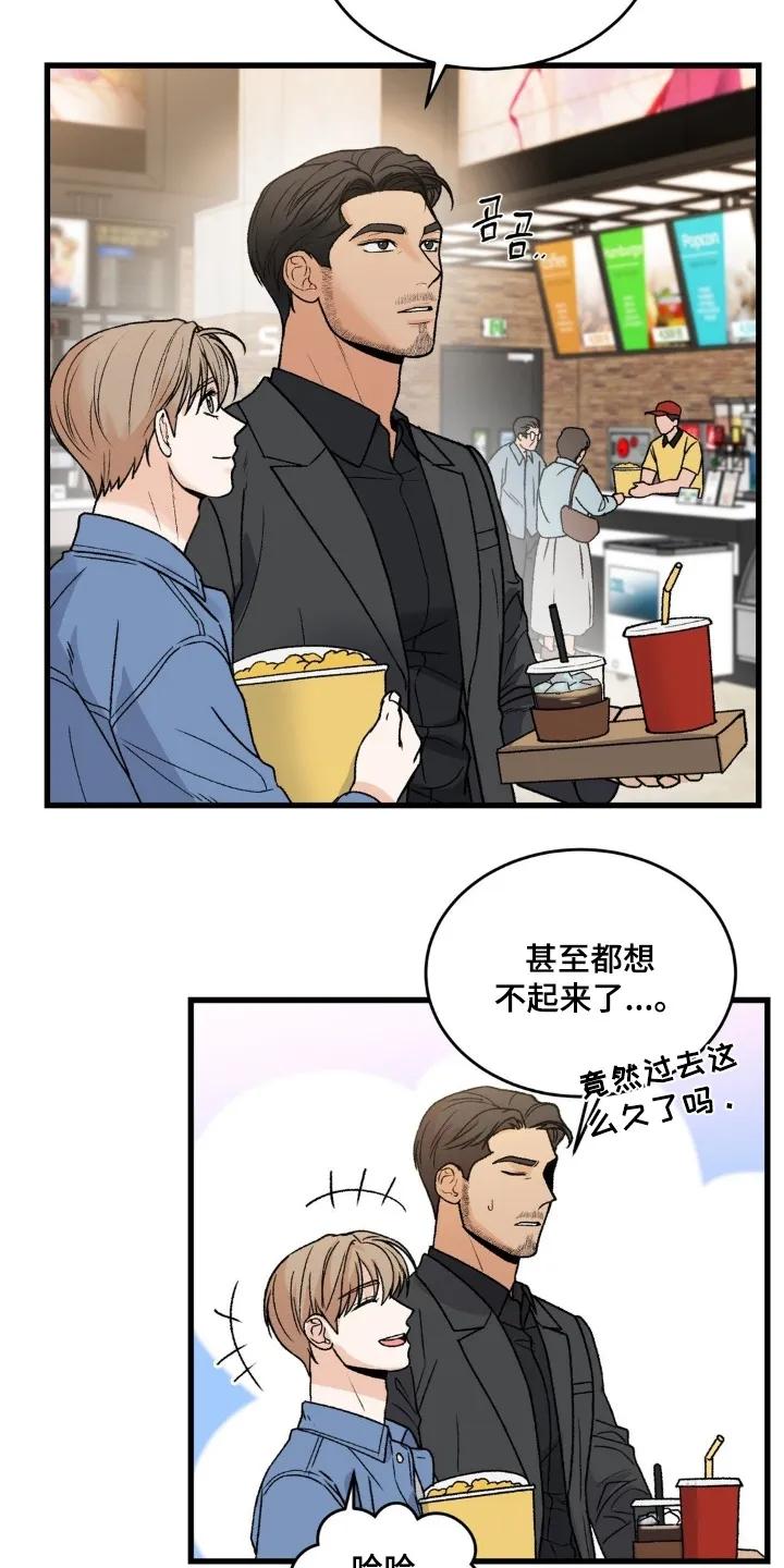 大叔我饿了 - 第39章：看电影 - 第4张图