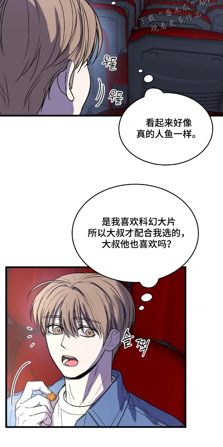 大叔我饿了 - 第39章：看电影 - 第10张图