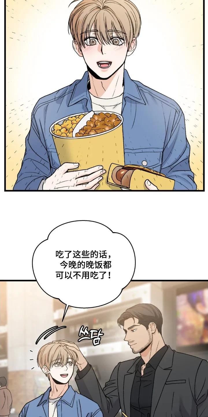 大叔我饿了 - 第39章：看电影 - 第2张图