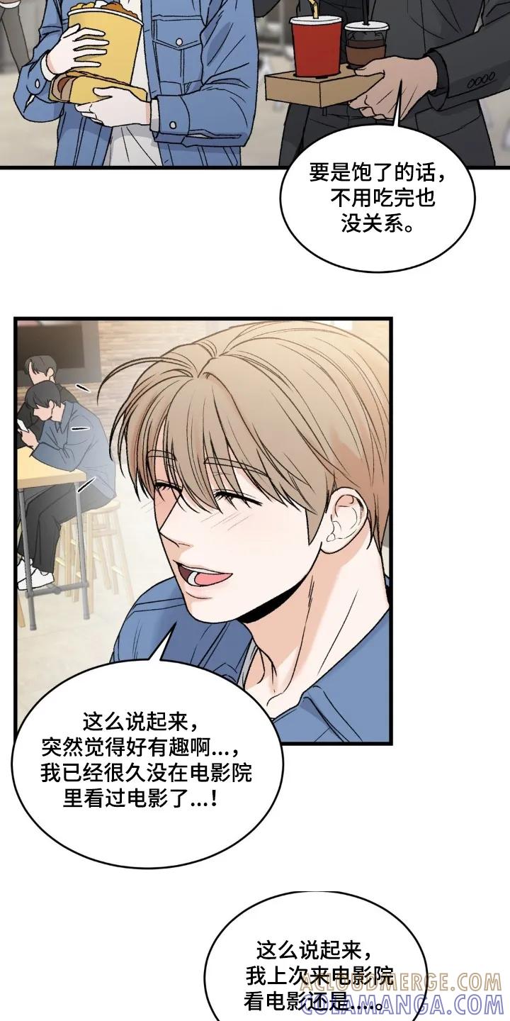 大叔我饿了 - 第39章：看电影 - 第3张图