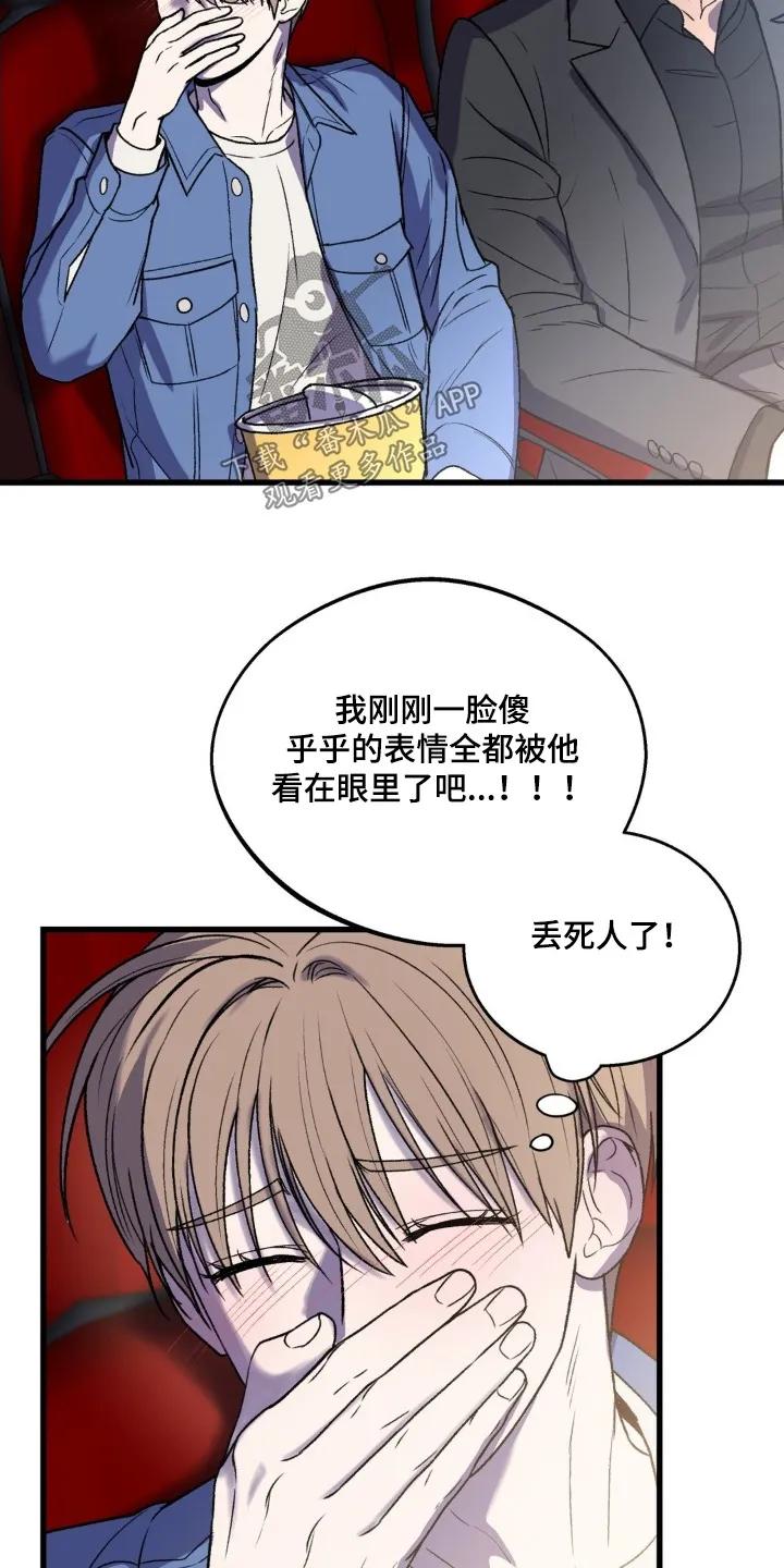 大叔我饿了 - 第39章：看电影 - 第12张图