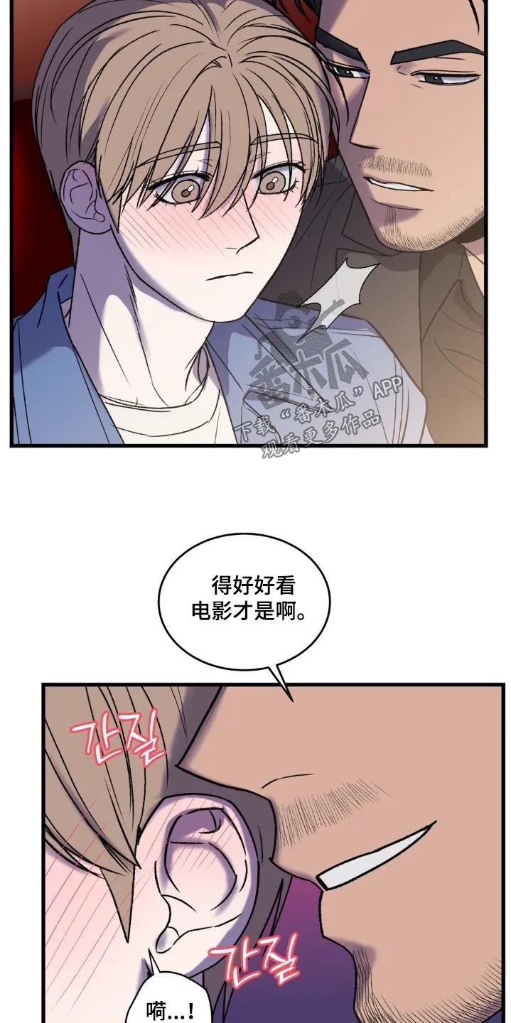 大叔我饿了 - 第39章：看电影 - 第18张图