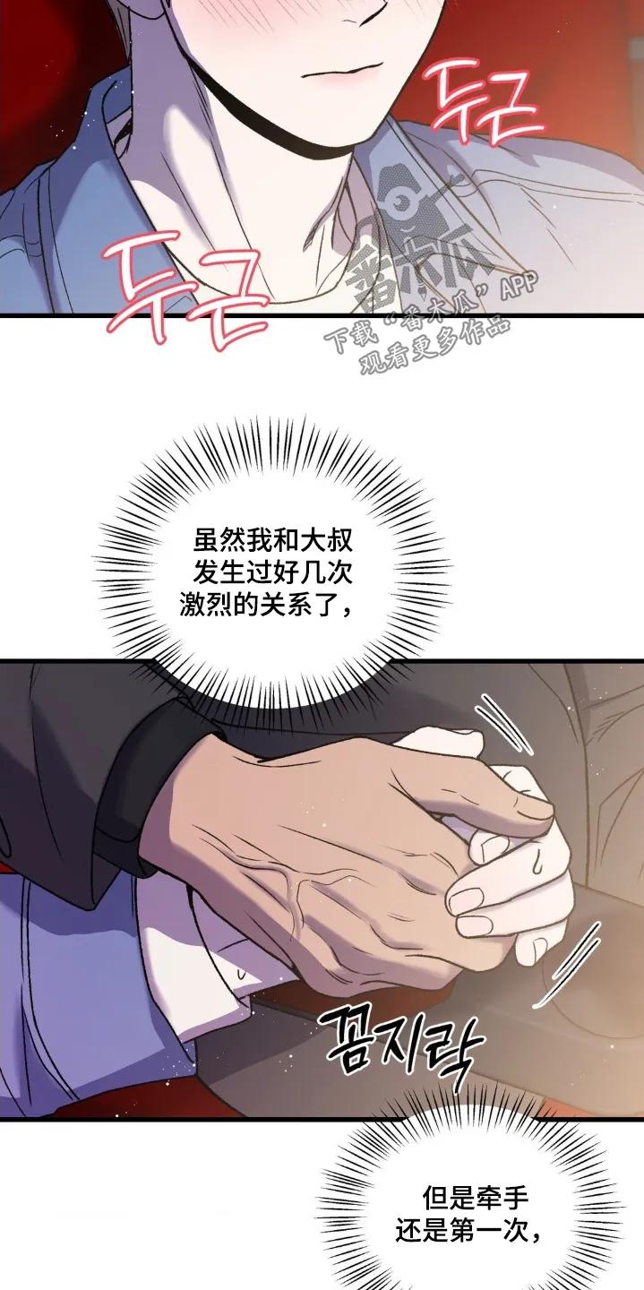 大叔我饿了 - 第39章：看电影 - 第16张图