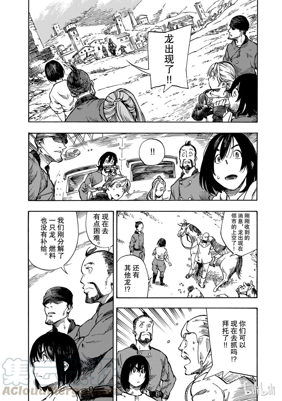 《空挺Dragons》1 昆·扎扎号 第29页