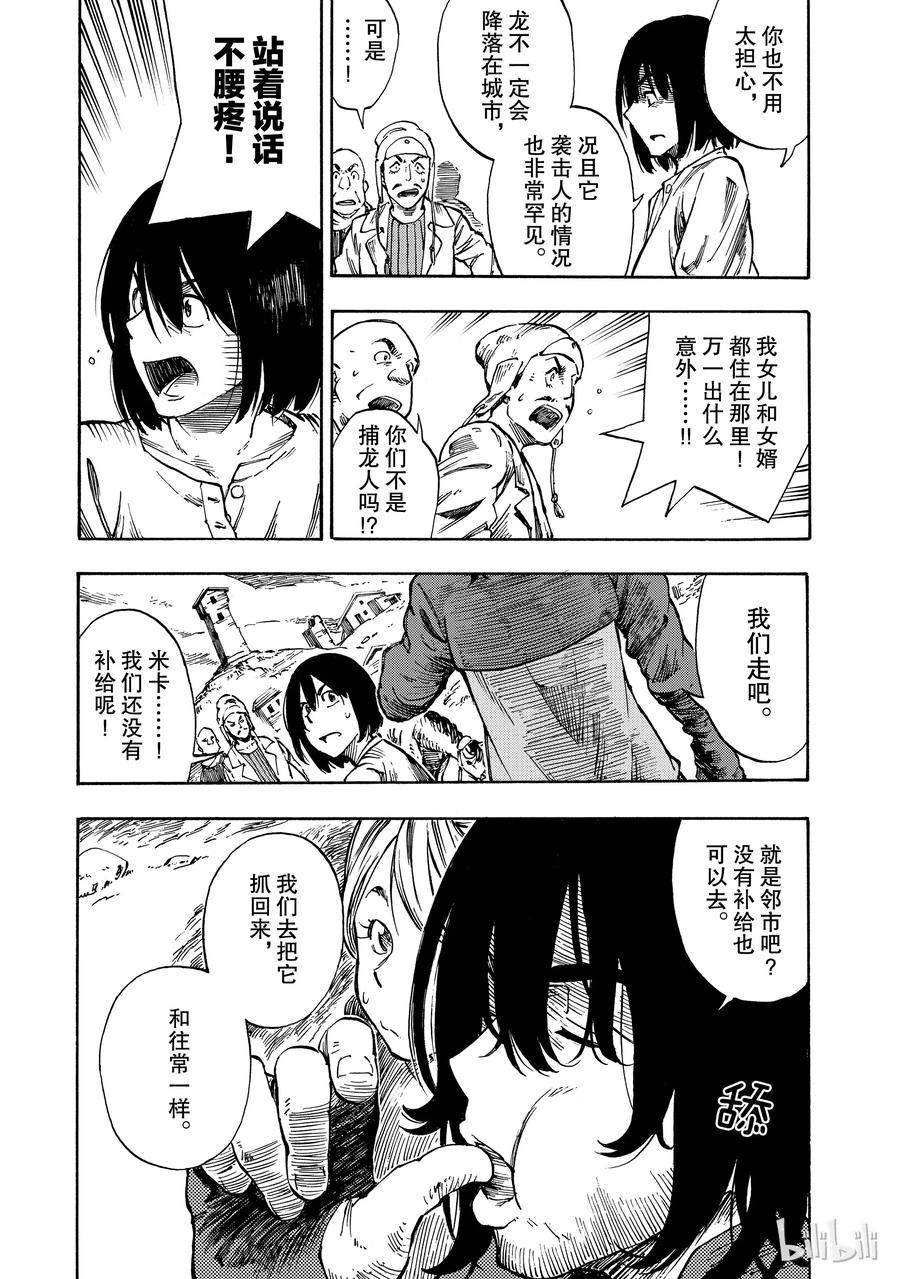 《空挺Dragons》1 昆·扎扎号 第30页