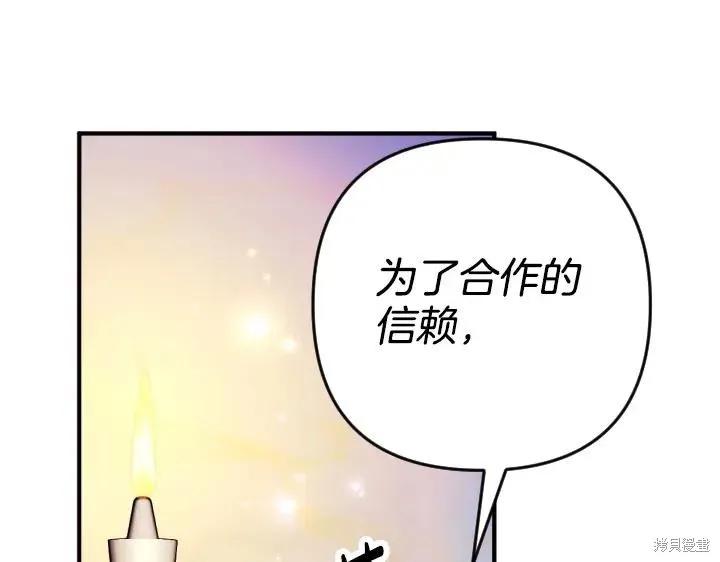 《异世界的野蛮皇后》第159话 第98页