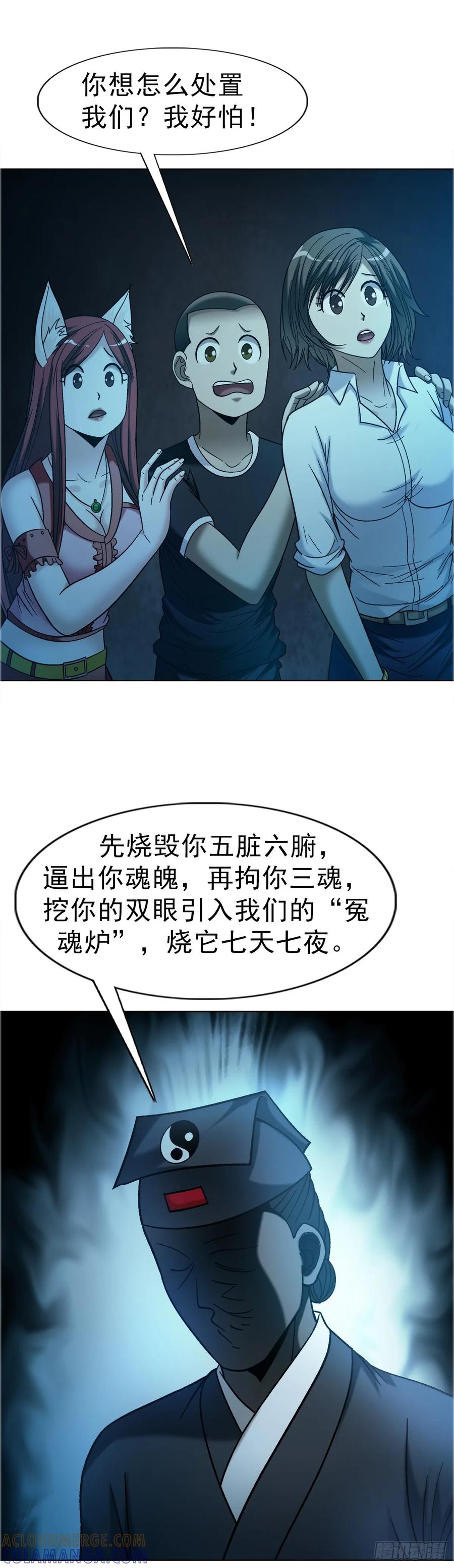 中国惊奇先生（神鬼七杀令） 1759 法骨子 第31页