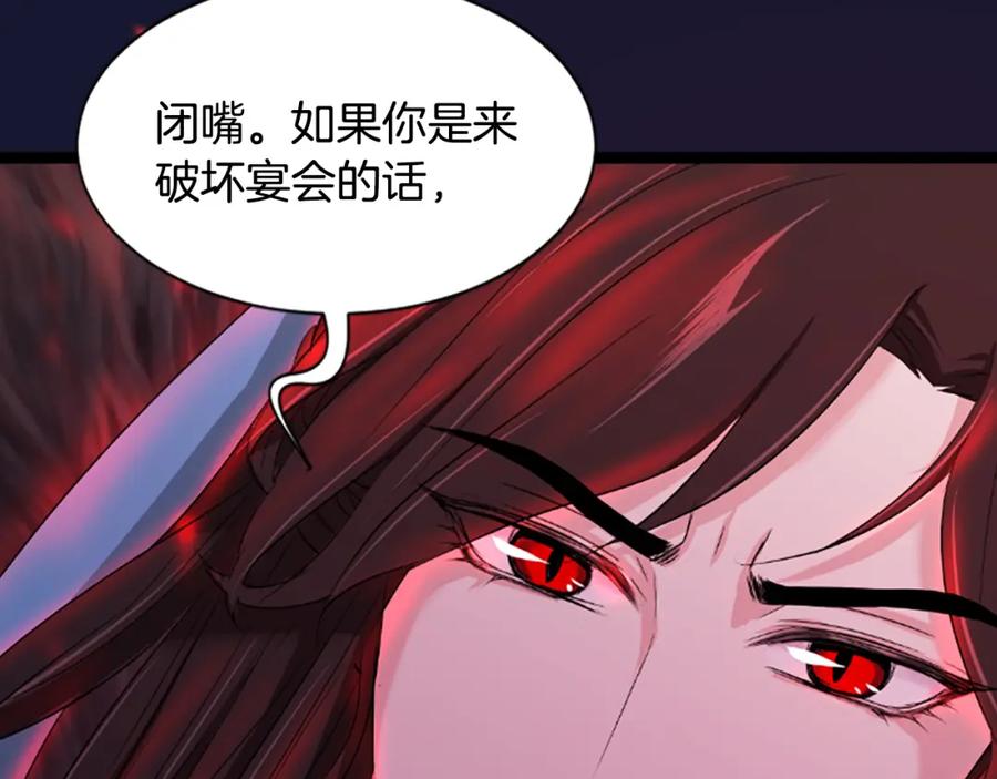 《凤凰血》第20话 宴会 第182页
