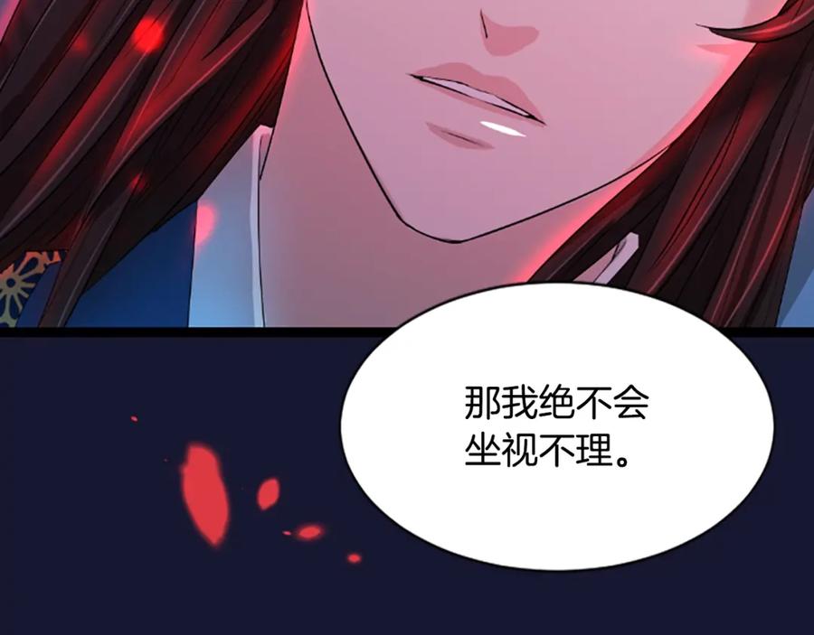 《凤凰血》第20话 宴会 第183页