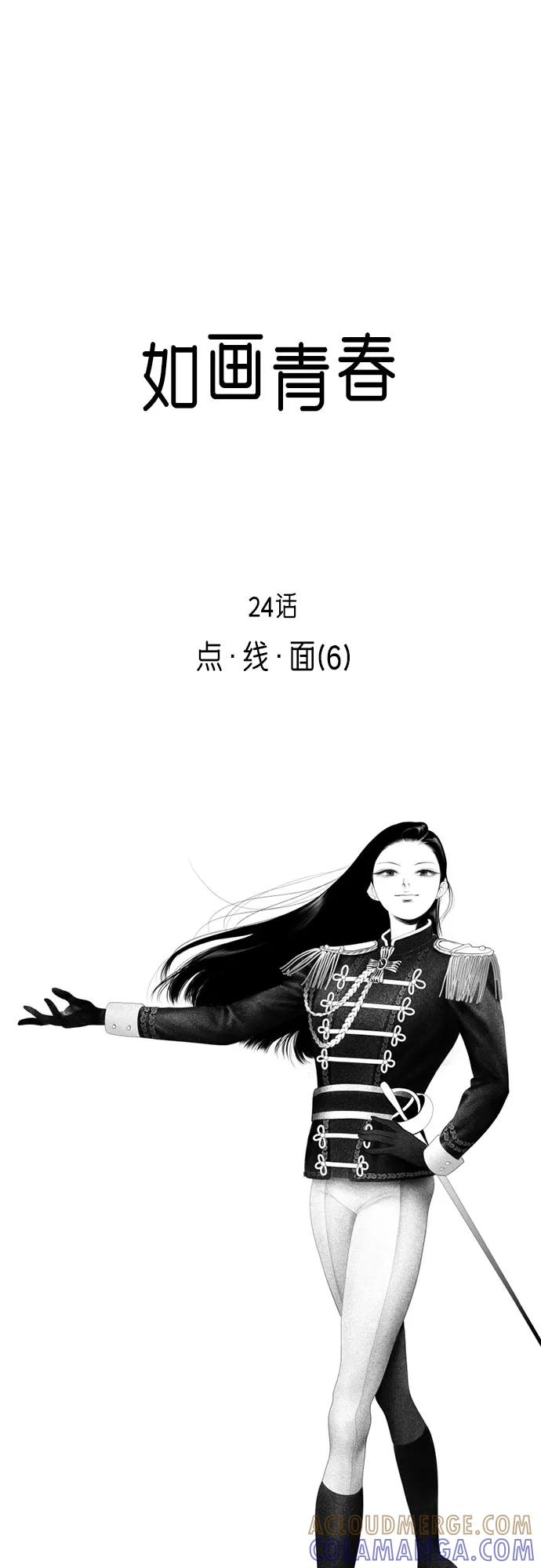 《如画青春》[第24话] 点·线·面（6） 第31页